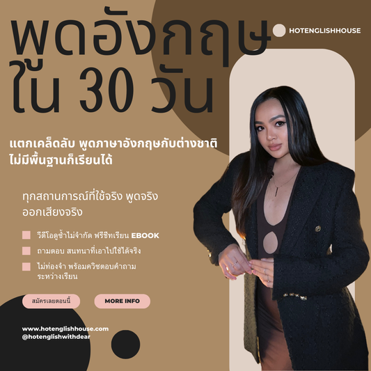 ลงทะเบียนครอสออนไลน์สนทนา 30 วัน